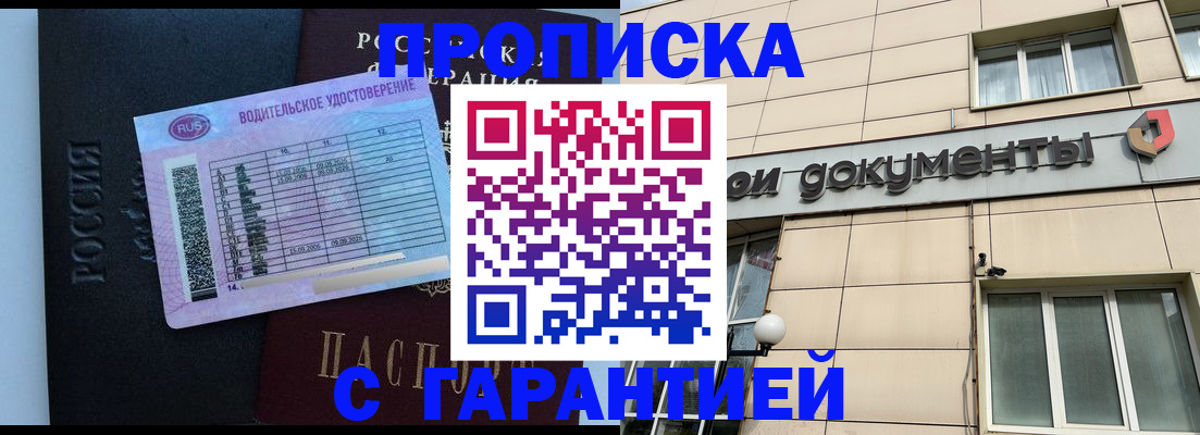 временная прописка в Тынде