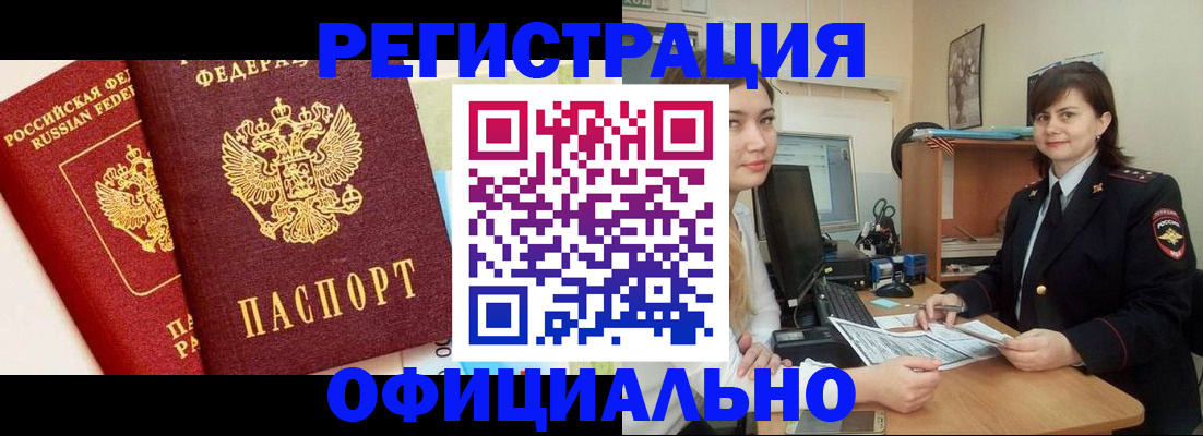 прописка в Тынде